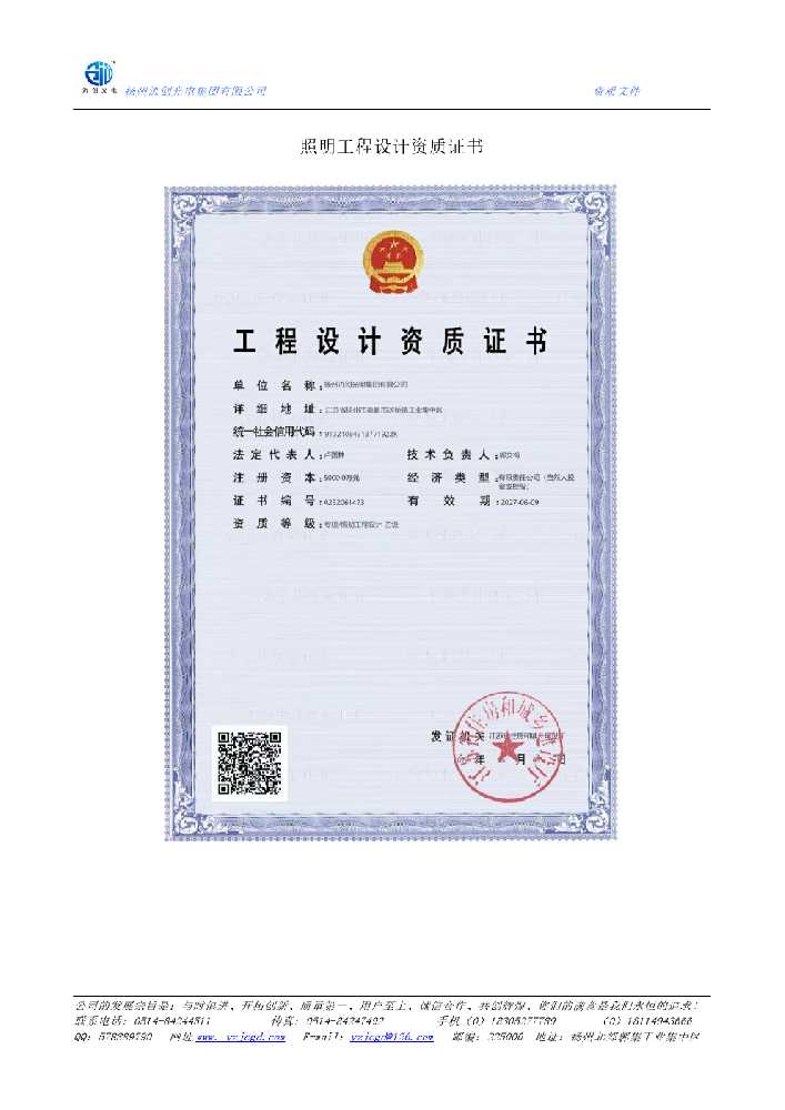 博望区照明工程设计资质证书