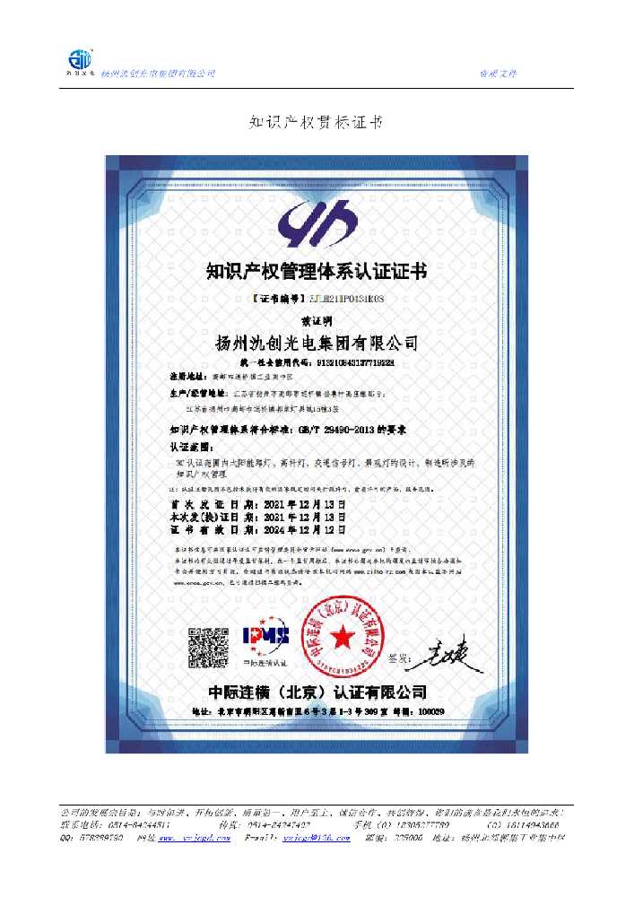 博望区知识产权贯标证书