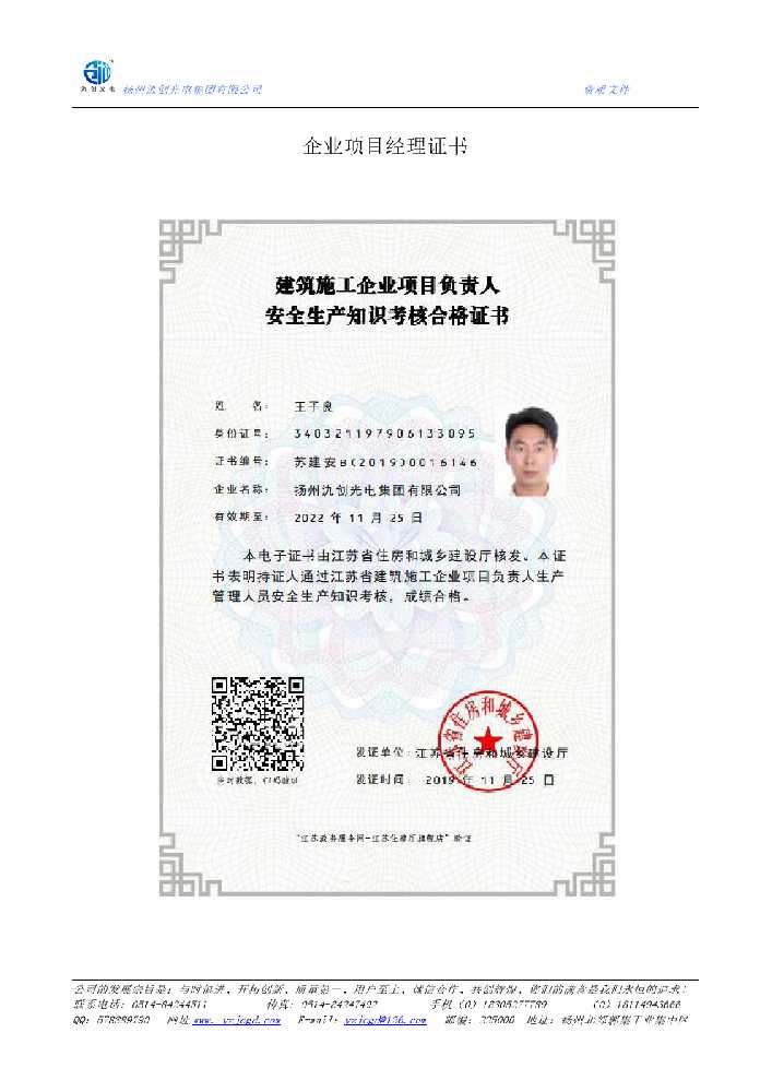 博望区企业项目经理证书