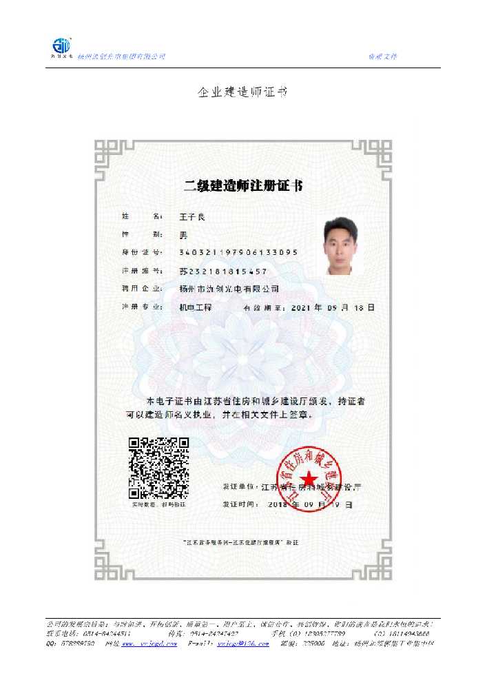 博望区企业建造师证书
