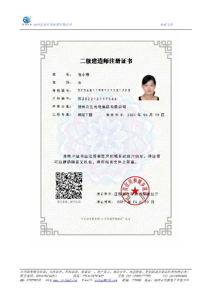 博望区二级建造师注册证书
